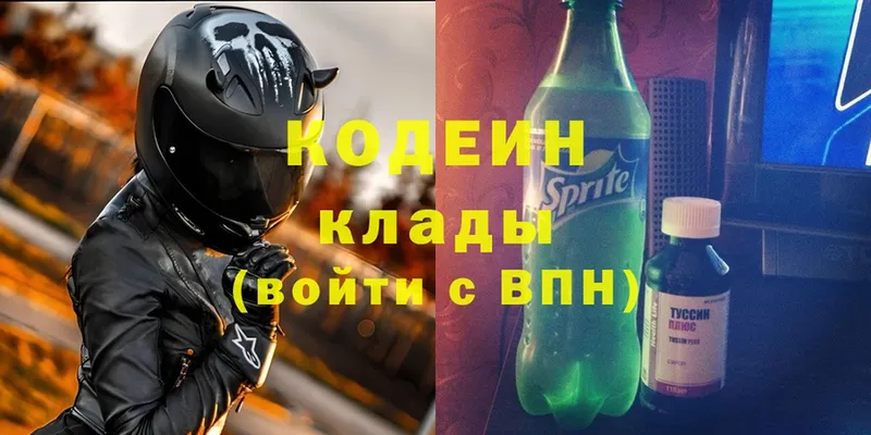 Кодеин Purple Drank Славгород